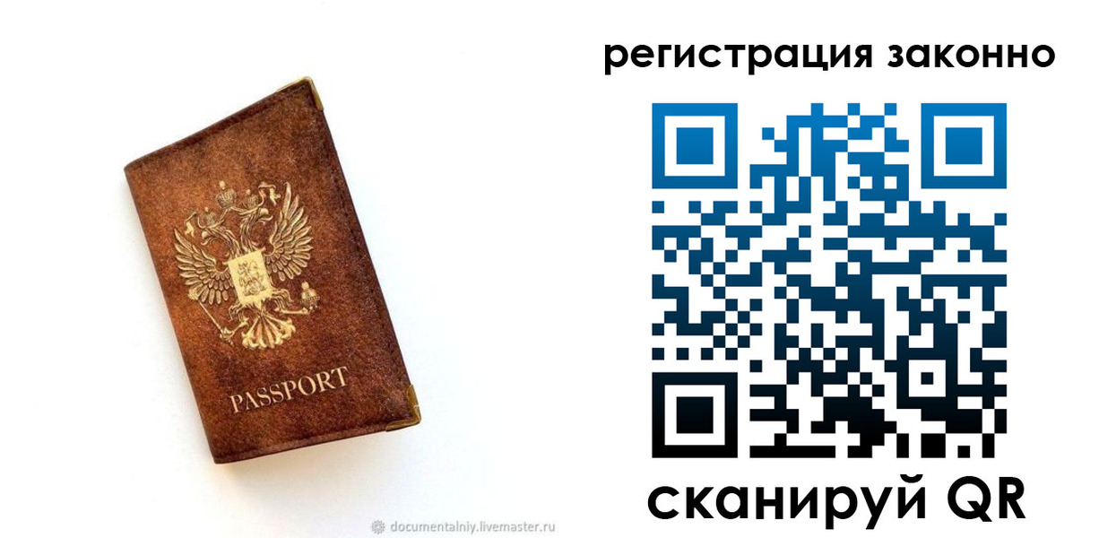 временная регистрация в квартире в Темрюке
