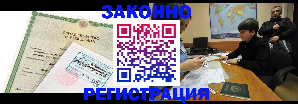 временная регистрация купить в Темрюке