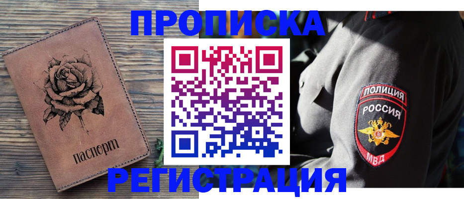 прописка для кредита в Темрюке