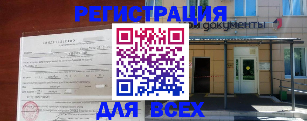 временная регистрация надежно в Темрюке
