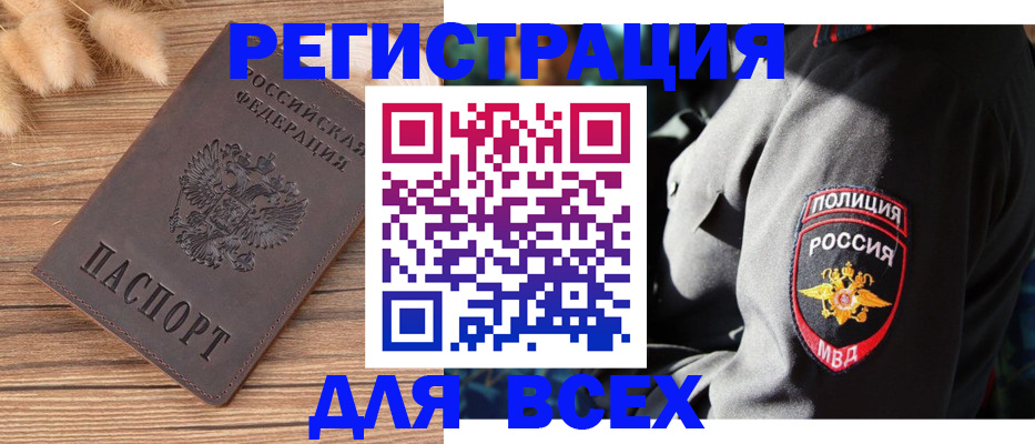 прописка штамп в Темрюке