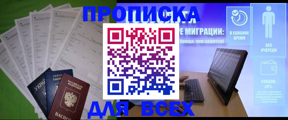 прописка поиск в Темрюке